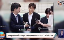 ศาลอุทธรณ์ลดโทษจำคุก “จองจุนยอง–ชเวจองฮุน” คดีคลิปฉาว