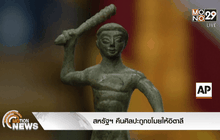 สหรัฐฯ คืนศิลปะถูกขโมยให้อิตาลี
