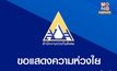 ประกันสังคมพร้อมช่วยเหลือแรงงาน-ผู้ประกันตนจากเหตุแผ่นดินไหว