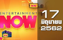 Entertainment Now Break 2 17-06-62