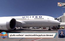 ​“ยูไนเต็ด แอร์ไลน์ส” ปลดนักบินครั้งใหญ่สุดในประวัติศาสตร์