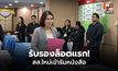 ธัญญารีย์ เปิดหัวรับรอง สส.ล็อตแรก จับตาดีลรัฐบาล