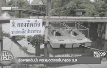 ทันข่าวเช้า 02-11-59
