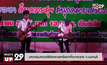 มหกรรมคอนเสิร์ตคลายเครียดเพื่อการกุศล