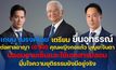 ครอบครัวณรงค์เดช เตรียมยื่นอุทธรณ์ศาลอาญายืนยันความบริสุทธิ์ พร้อมเชื่อมั่นในความยุติธรรม