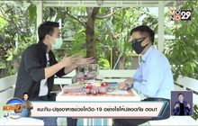 แนะกิน-ปรุงอาหารช่วงโควิด-19อย่างไรให้ปลอดภัย  ตอน1