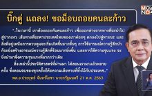 นายกฯ ขอถอยคนละก้าว พร้อมเลิกสถานการณ์ฉุกเฉิน