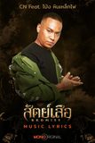 เเค่นายสั่งให้ทำ..ไม่ต้องเเต่มึงต้องทำ เพลงประกอบซีรีส์สัตย์เสือเเนวบู๊มันส์เดือดปล่อยให้ฟังกันเเล้วทาง Mono Original