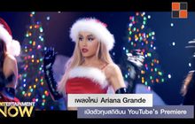เพลงใหม่ Ariana Grande เปิดตัวทุบสถิติบน YouTube’s Premiere