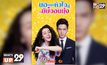 MONOMAX ชวนดูซีรีส์จีน “Pretty Li Huizhen ขอหยุดหัวใจที่ยัยจอมยุ่ง”  แบบถูกลิขสิทธิ์ ครบทั้ง 40 ตอน