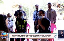 โชเฟอร์หอบกระเช้าขอโทษสาวป่วย หลังไล่ไม่ให้ขึ้นรถ