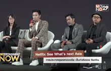 Netflix See What’s next Asia การประกาศลุยตลาดเอเซีย เต็มกำลังของ Netflix
