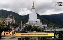 แห่เที่ยววัดผาซ่อนแก้ว การจราจรคับคั่ง