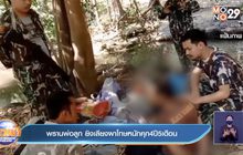 พรานพ่อลูก ยิงเลียงผาโทษหนักคุก4ปี5เดือน