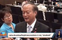 กสทช.ส่งบอร์ดชุดใหญ่พิจารณาจอดำช่อง 8 เหตุ “ช่องส่องผี”