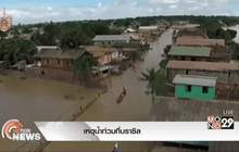 เหตุน้ำท่วมที่บราซิล