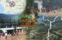 ธรณีเขย่าเชียงใหม่
