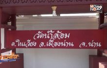 พบร่างทหารจมน้ำน่านแล้ว 1 คน เร่งหาที่เหลือ