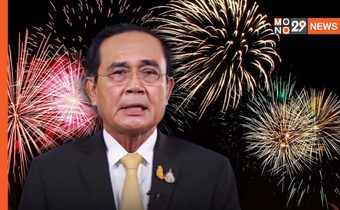 ศบค.หารือผู้ประกอบการ จัดเคาท์ดาวน์ปีใหม่ 2565