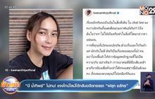 “บี น้ำทิพย์” ไม่ทน! แจงไทม์ไลน์โต้กลับอดีตภรรยา “ฟลุค ชลัคร”