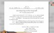 ออกกฎหมายห้ามทวงหนี้เกินวันละ 1 ครั้ง