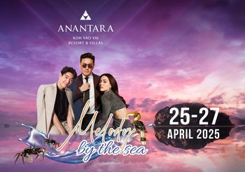 บุรินทร์ – ลีเดีย – บอย พีซเมคเกอร์” นำทีม! ชวนดื่มด่ำกับการพักผ่อน พร้อมชมคอนเสิร์ตสุดเอ็กซ์คลูซีฟริมทะเล “Melody by the Sea” ฉลอง 1 ปี อนันตรา เกาะยาวใหญ่ 25-27 เมษายน นี้