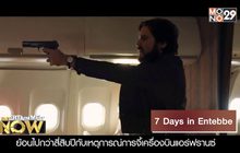 Movie Review : 7 Days in Entebbe