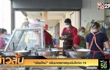 “เชียงใหม่” เพิ่มมาตรการคุมเข้มโควิด-19