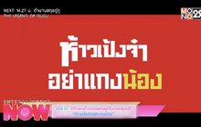 เปิ้ล-เป้ นำทีมแกงไอดอลแห่งยุคในภาพยนตร์ “ห้าวเป้งจ๋าอย่างแกงน้อง”