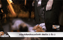 รถยนต์เสียหลักชนเสาไฟฟ้า เสียชีวิต 2 เจ็บ 2