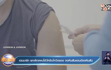 เดนมาร์ก ยกเลิกแผนใช้วัคซีนโควิดของ จอห์นสันแอนด์จอห์นสัน