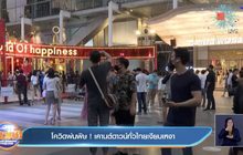 โควิดพ่นพิษ ! เคานต์ดาวน์ทั่วไทยเงียบเหงา