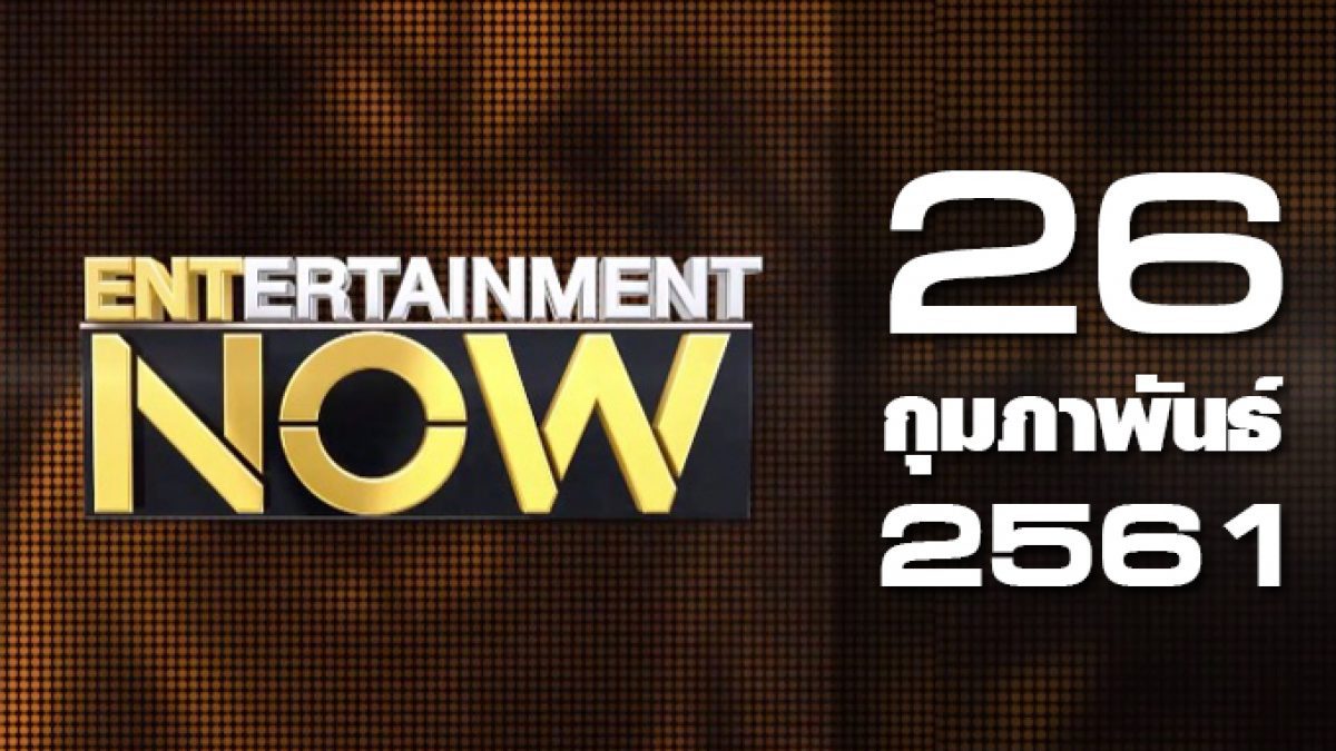 Entertainment Now 26-02-61