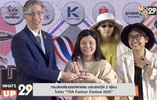 กรมส่งเสริมอุตสาหกรรม มอบรางวัล 3 ผู้ชนะ ในงาน “TDA Fashion Festival 2020”