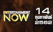 Entertainment Now Break 1 14-02-62