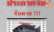 เทศบาลตำบลช้างข้ามจัดแข่งจับ-ทำอาหารปลาหมอคางดำ ชิงเงินรางวัลกว่า 8 พันบาท