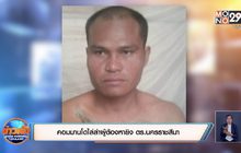 คอมมานโดไล่ล่าผู้ต้องหายิง ตร.นครราชสีมา