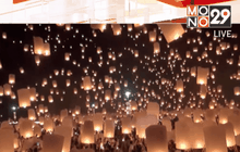 สั่งห้ามปล่อยโคม 5 อำเภอ จ.เชียงใหม่