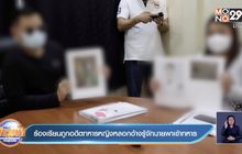 ร้องเรียนถูกอดีตทหารหญิงหลอกอ้างรู้จักนายพาเข้าทหาร