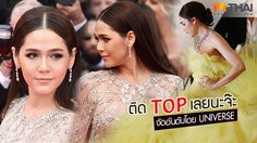 ใครไม่จําแต่โลกต้องจํา ชมพู่ อารยา คว้าชุดสวยตัวท็อป อันดับ 1 นี่สิตัวจริง