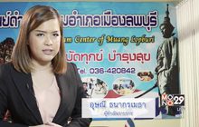 ศูนย์ดำรงธรรมจังหวัดลพบุรี