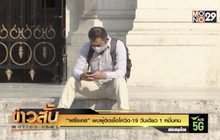 “ฝรั่งเศส” พบผู้ติดเชื้อโควิด-19 วันเดียว 1 หมื่นคน