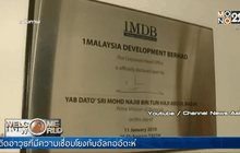 ผู้นำมาเลเซียยืนยันไม่ลาออก