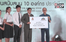 มูลนิธิโตโยต้าฯ มอบทุนกว่า 22 ล้านบาท
