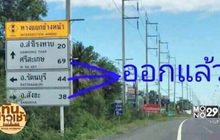 ฮือฮา! ป้ายมหาเฮง บอกเลขเด็ดถูกติดกัน 3 งวด