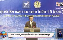 ศบค. รับข้อมูลคลาดเคลื่อนสถานที่กักตัวทหารสหรัฐฯ