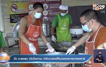 วัด จ.สงขลา เปิดโรงทาน ทำข้าวกล่องให้บุคลากรทางการแพทย์