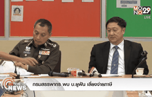 กรมสรรพากร พบ บ.ยูฟัน เลี่ยงจ่ายภาษี