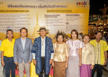 ไอคอนสยาม ร่วมกับ เมืองสุขสยาม ร่วมสืบสานประเพณีไทย เชิญชวนหล่อเทียนพรรษา วันนี้ ถึง 11 กรกฎาคม 2568 ณ เมืองสุขสยาม ไอคอนสยาม ชั้น G