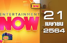 Entertainment Now 21-04-64